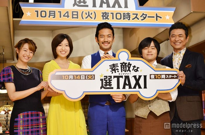 『素敵な選TAXI』制作発表会より