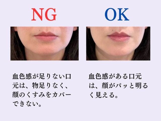 血色感が足りないリップのNGとOK