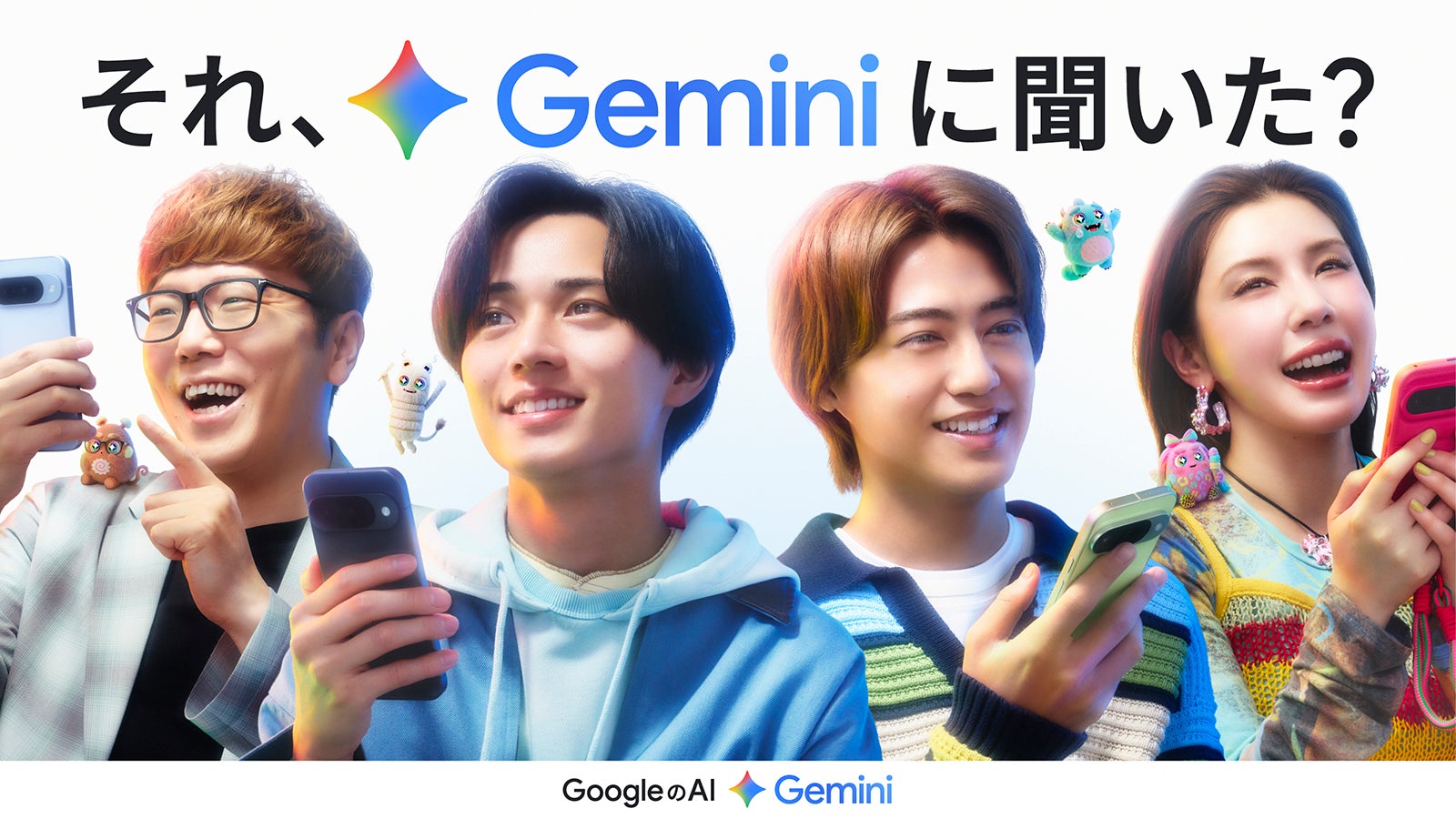 King ＆ Prince・仲里依紗・HIKAKIN、生成AI「Gemini」新CM登場 アイデアや悩みを相談