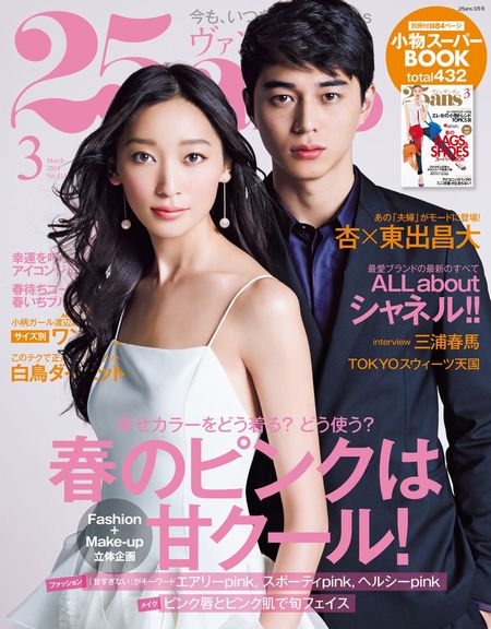 杏 モデル 販売 雑誌