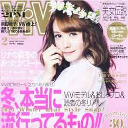 「ViVi」2月号（講談社、2012年12月22日発売）表紙：トリンドル玲奈