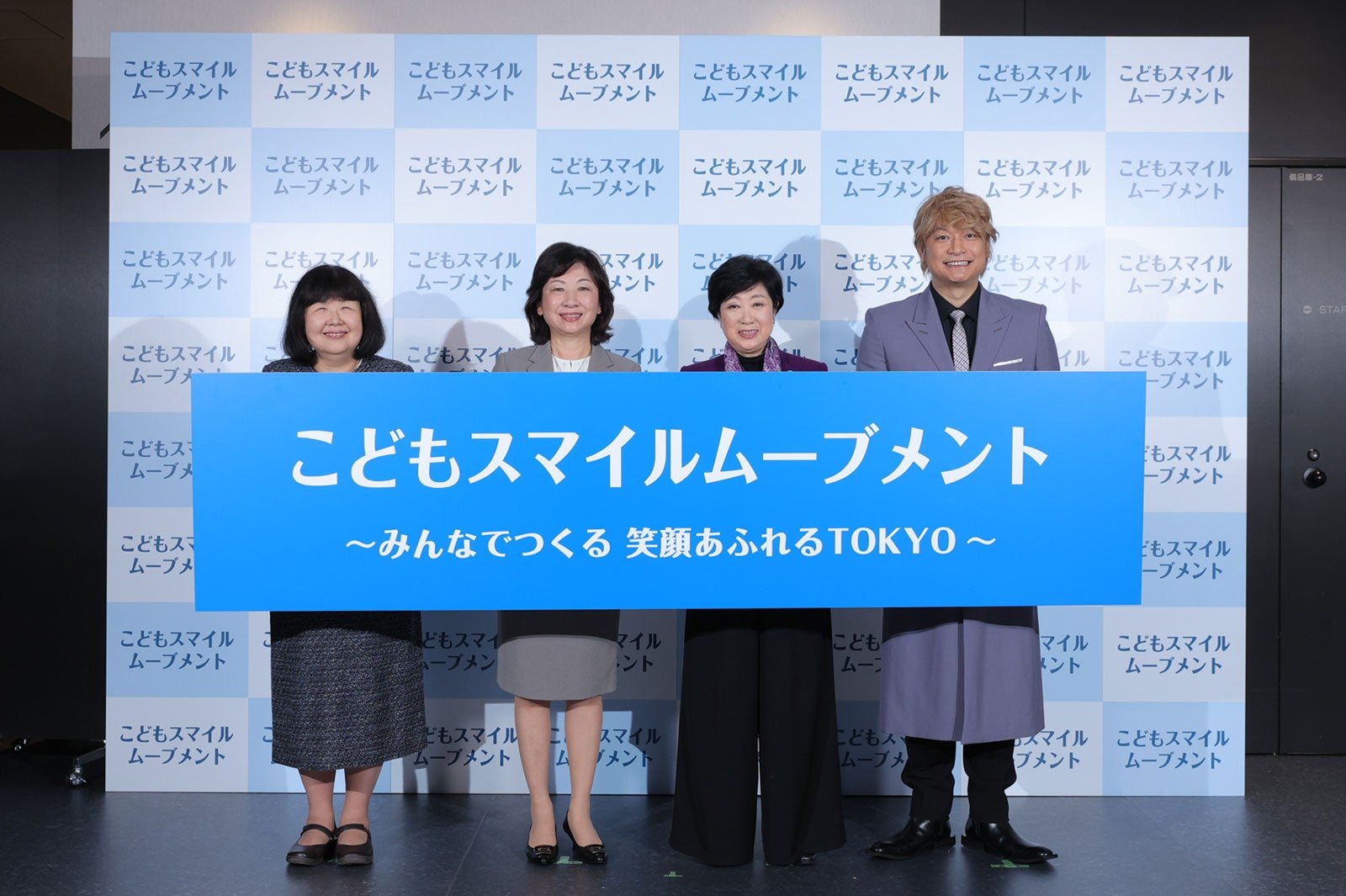 秋田喜代氏、野田聖子大臣、小池百合子都知事、香取慎吾（提供写真）