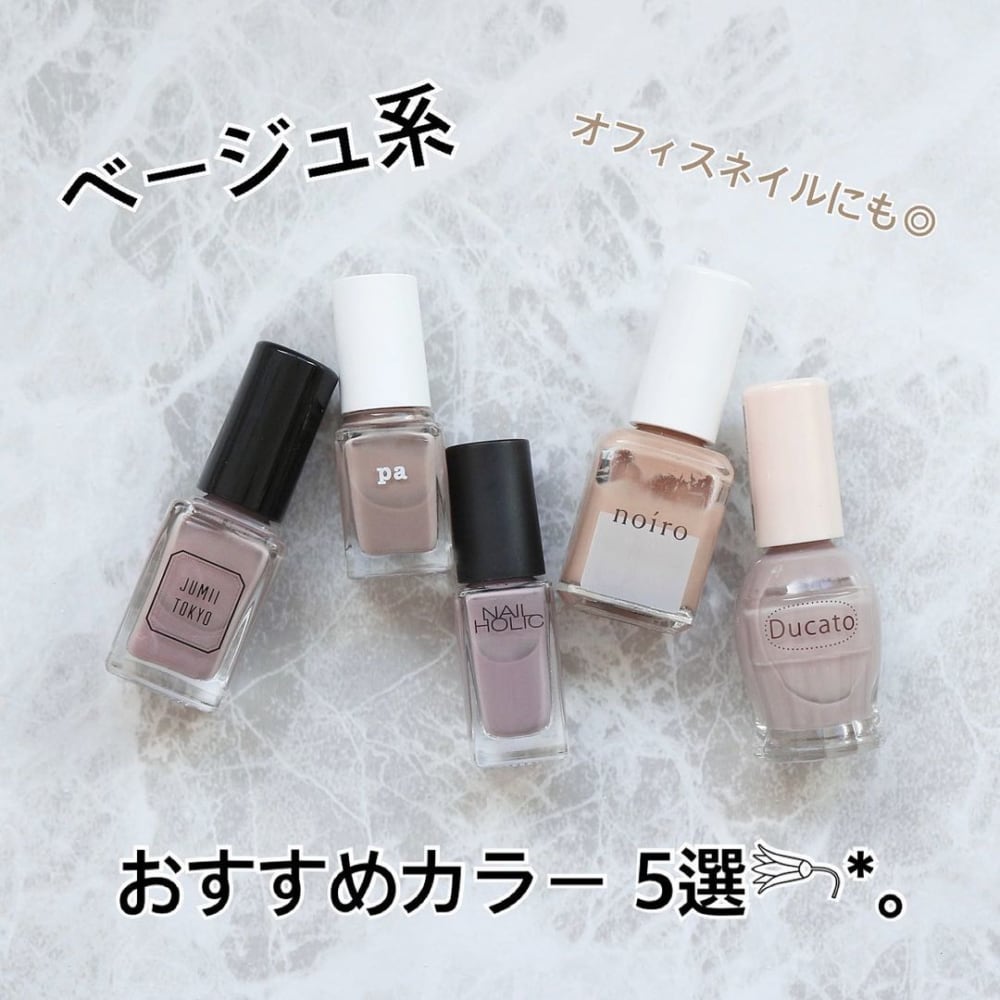 ベージュ系のおすすめカラーネイル5つを並べた写真