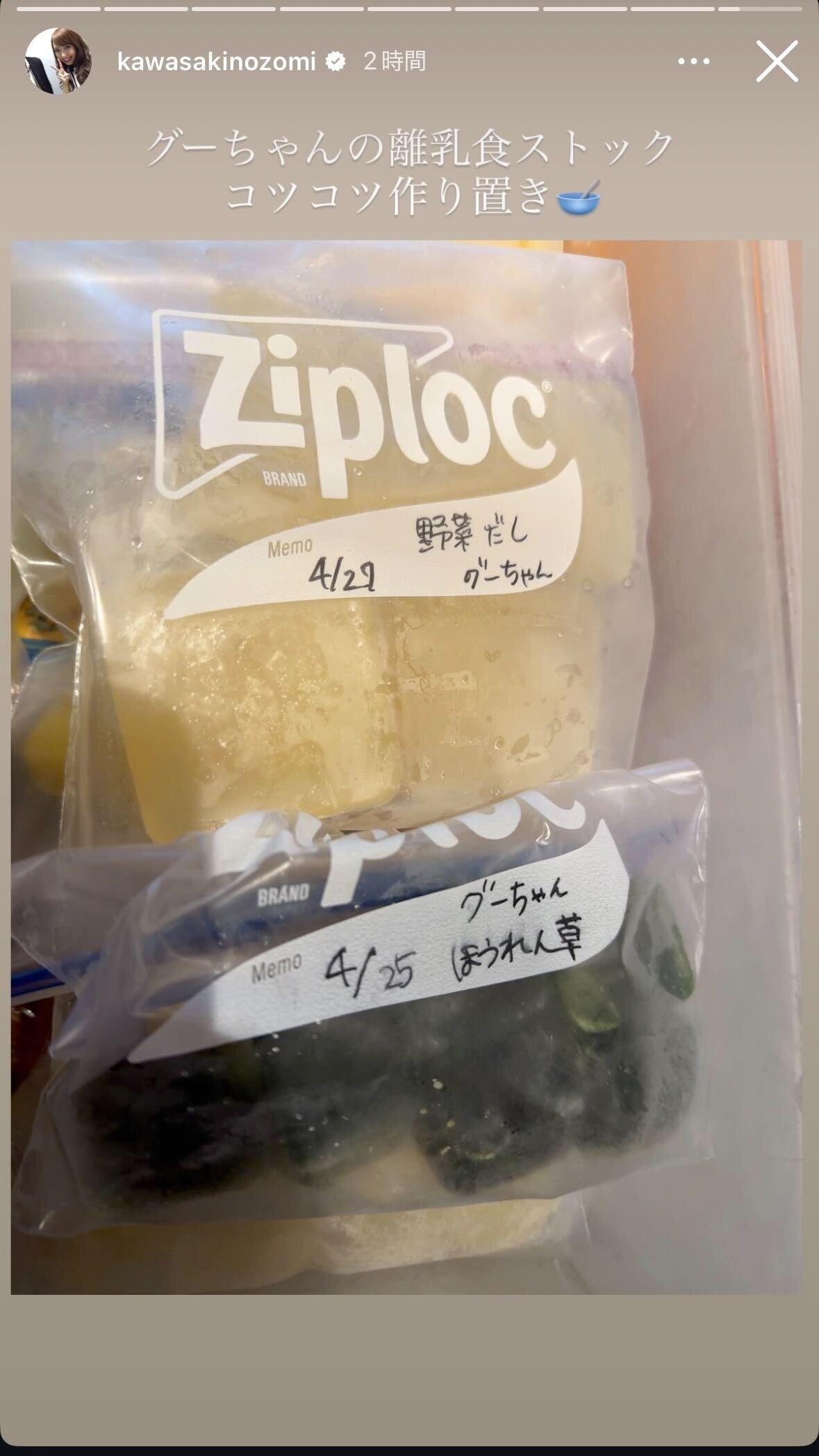 川崎希Instagramストーリーズより