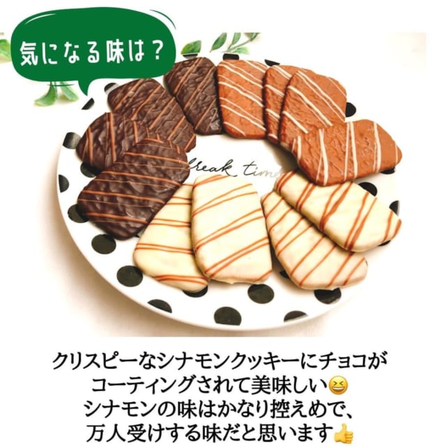 円に並んだビスケットに気になる味は?の表示