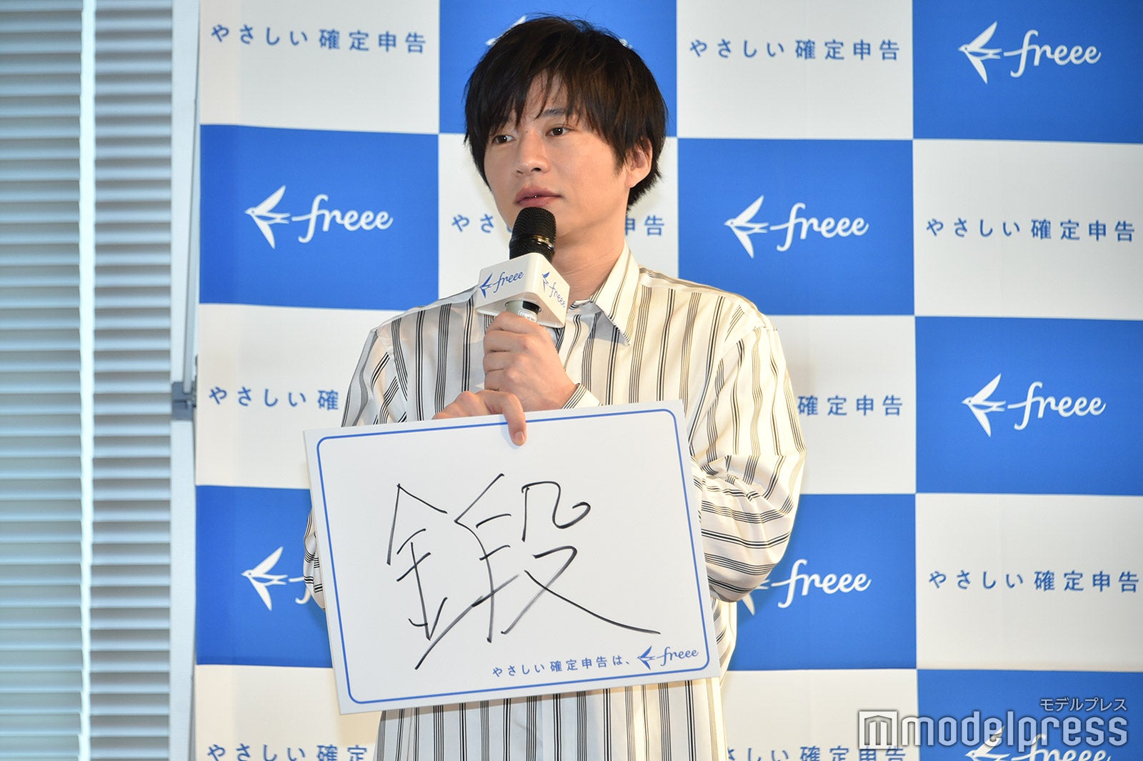 2023年の目標を「鍛」と発表した田中圭（C）モデルプレス