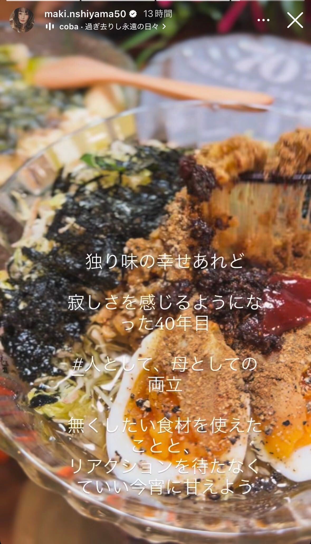 西山茉希Instagramストーリーズより