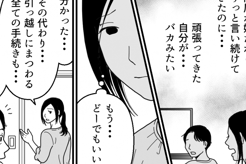 ＜義両親と夫にハメられた！＞八方塞がりの私「バカみたい…」同居以外に選択肢がない【第5話まんが】