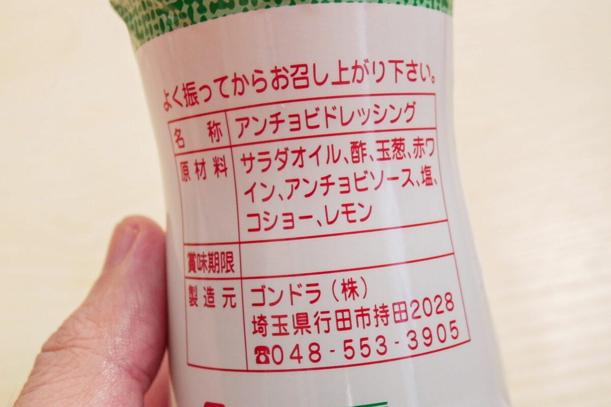 るーぱん特製アンチョビドレッシング