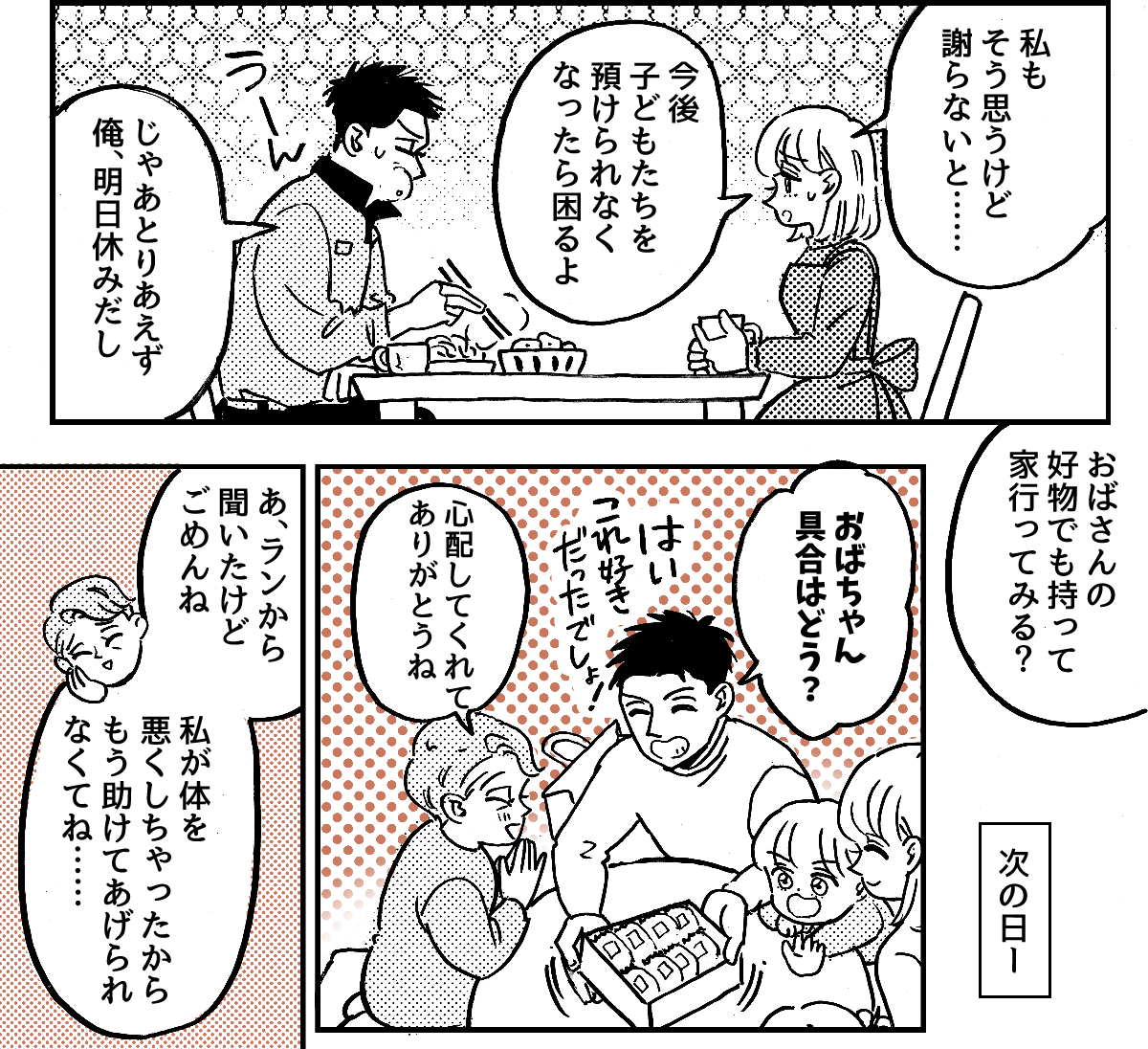 2_2_2「子どもは？結婚はまだ？」