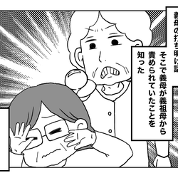 【八方美人と義実家の戦い】やっぱりイヤだよ!同居! #4コマ母道場