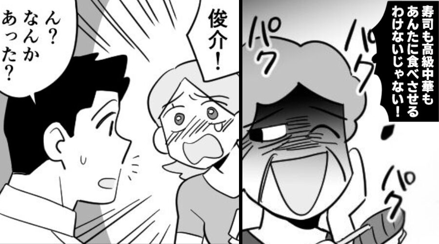出前の寿司を、“嫁の分だけ”キャンセルした義母「食べさせるわけない（笑）」しかし⇒夫にSOSを出した【結果】！？