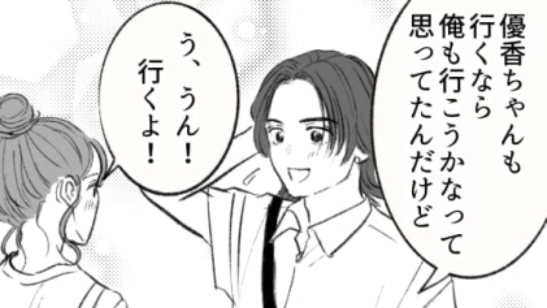 【最後にキュン♡】気になる彼のSNSには別の女の子が…落ち込んだ主人公を救ったのはだれ！？