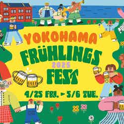 ヨコハマフリューリングスフェスト/提供画像