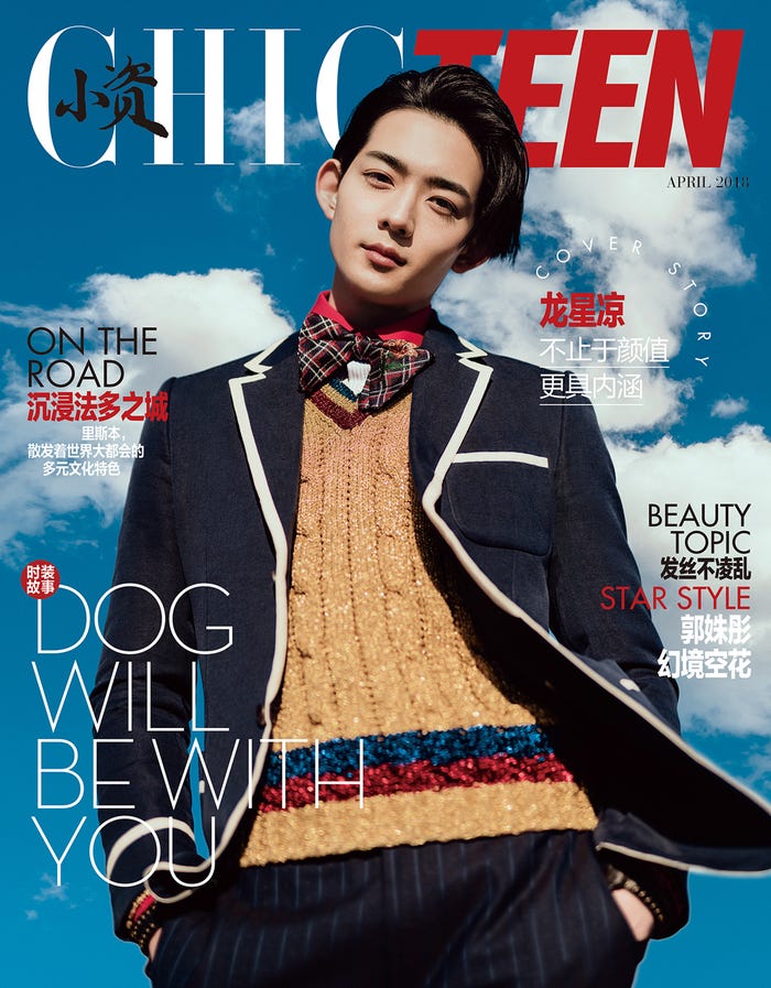 竜星涼『小資 CHICTEEN』4月号(提供写真)