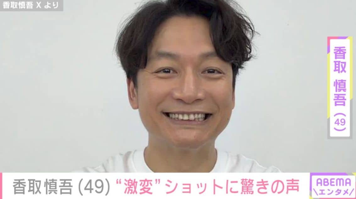 香取慎吾（49）、「思わず二度見」「インパクト大！」“激変”ショットにファン驚き