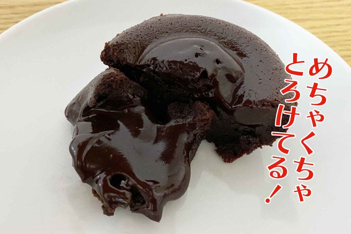 業務スーパー「フォンダンショコラ」