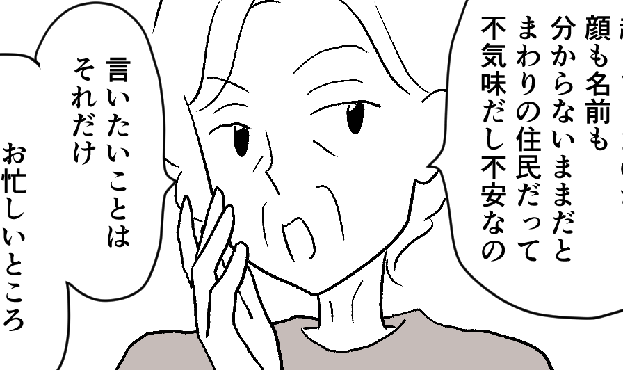 ＜ご近所さんは敵？味方？＞夫の転勤で引っ越し。マナーおばさんにマークされ…ウザッ【第1話まんが】