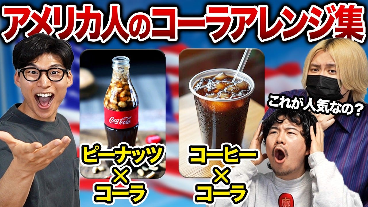 アメリカではコーラはアレンジするもの！？KERがコーラのアレンジレシピを紹介