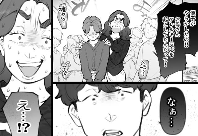義母がアレルギーで緊急搬送！？親戚の前で嫁を犯人扱いする義姉。だが直後⇒夫の“ある質問”に、義姉「え…」