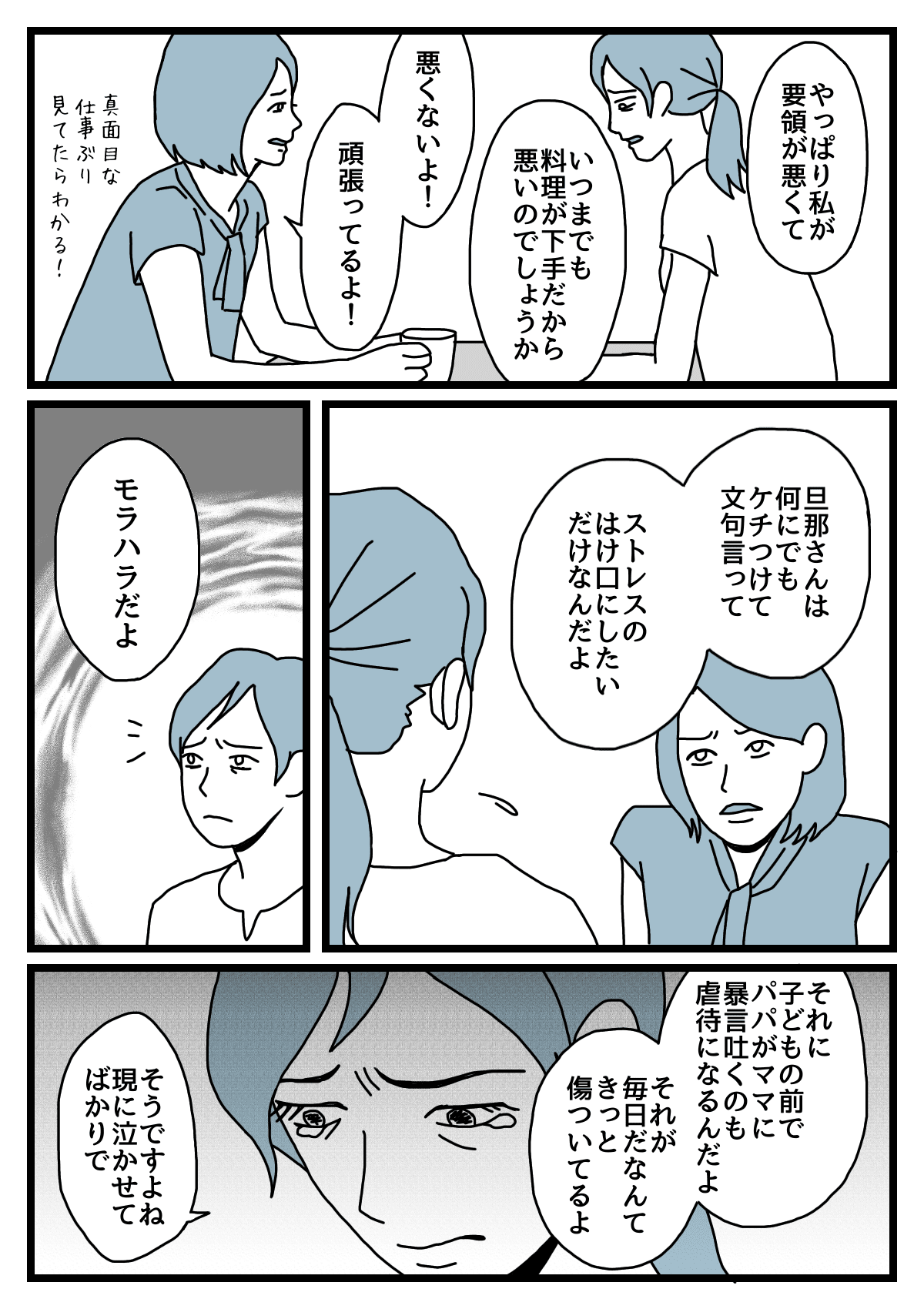 後編ダメ出し2