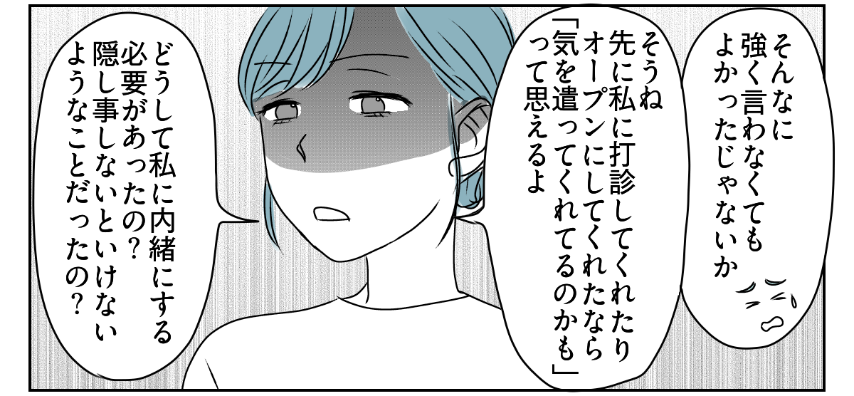 息子の誕生日を義妹が私抜きで開くと言い出した　4_1_2