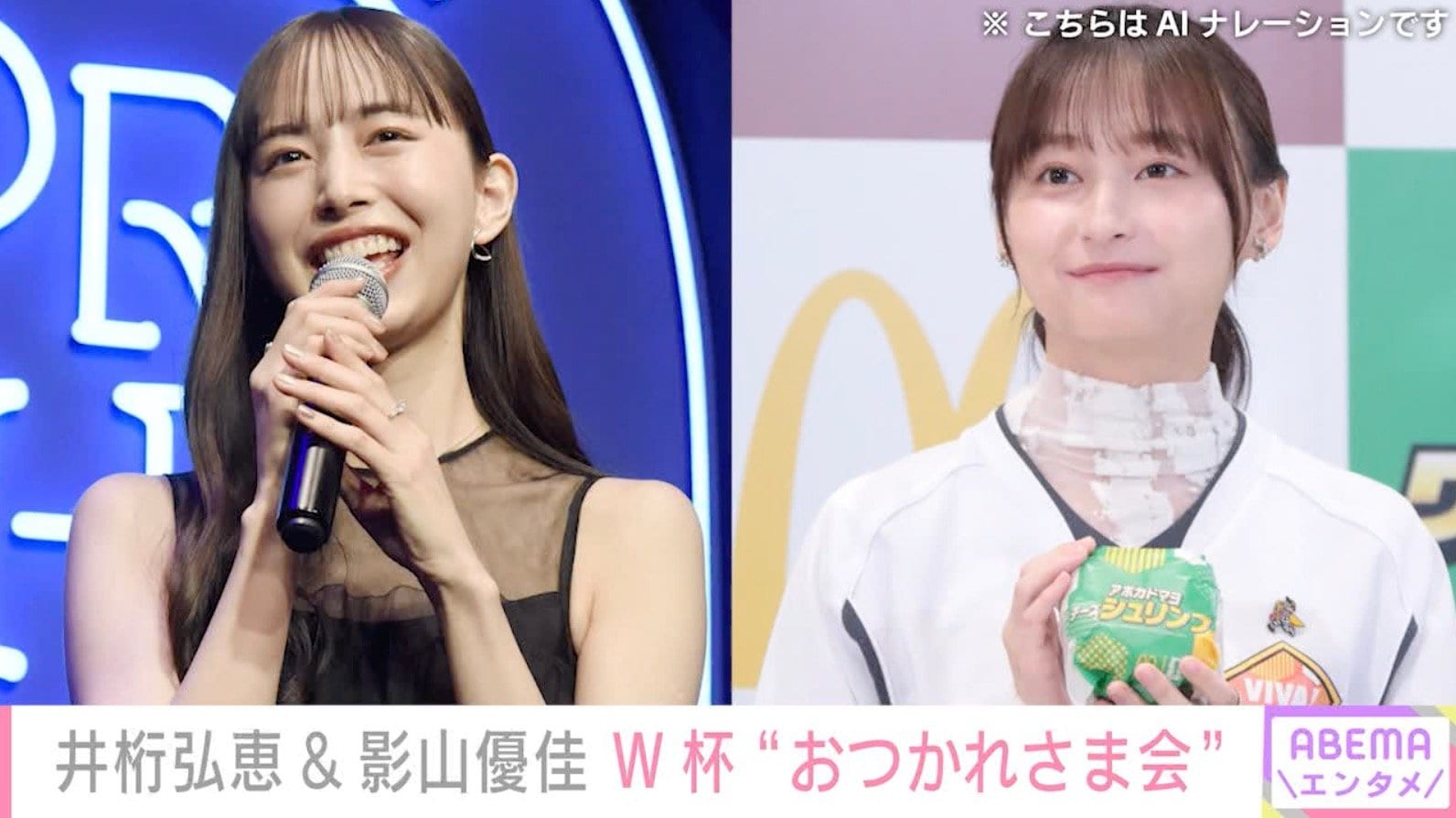 水着姿が話題・井桁弘恵、影山優佳とのプライベート“W杯おつかれさま会”を報告し反響「女神の2ショットかわいい」