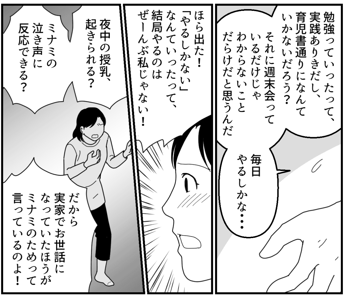 ＜旦那は、必要ナイ！？＞帰らないのは娘のため？「……違うだろ」見透かされていた私【第7話まんが】 モデルプレス