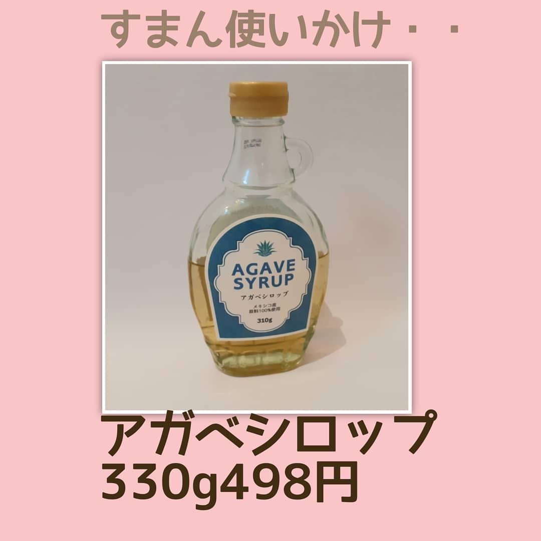 アガベシロップ