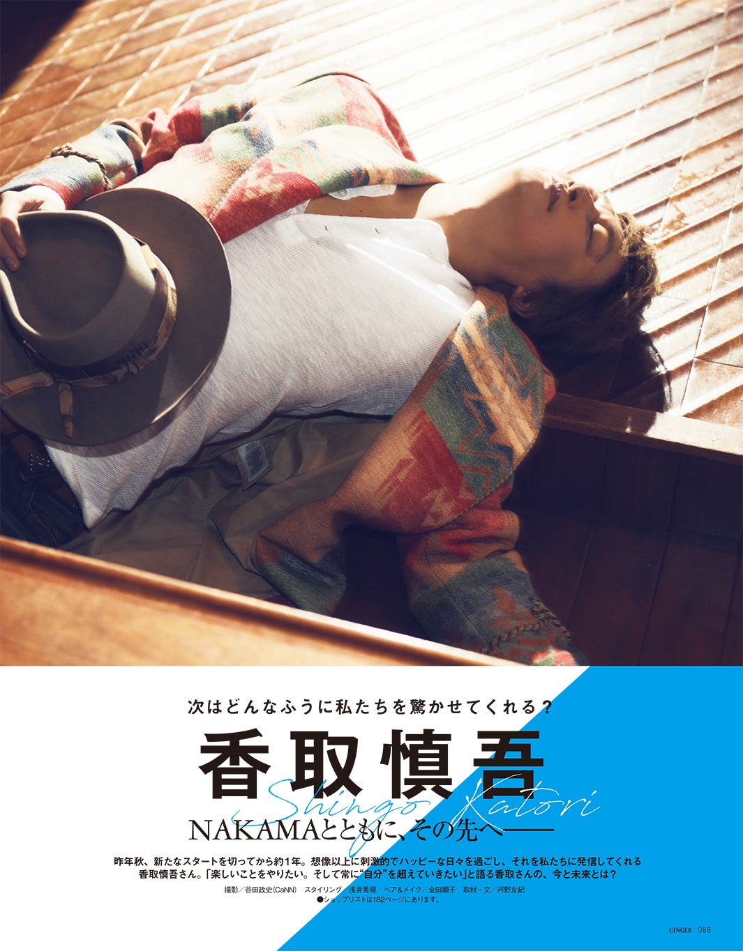 香取慎吾、個展初開催のきっかけは草なぎ剛だった 秘話を明かす