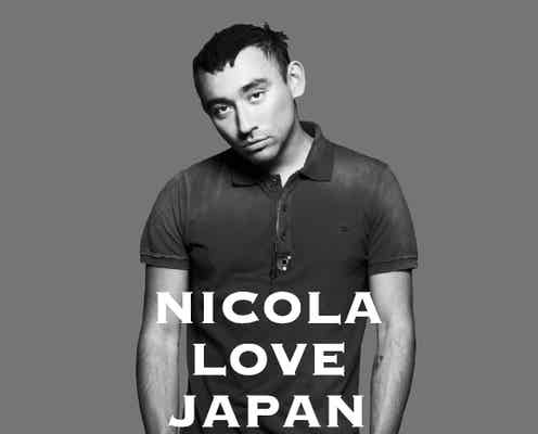 日本の若者を世界的クリエイターに ニコラ・フォルミケッティが新プロジェクトを宣言<コメント到着>