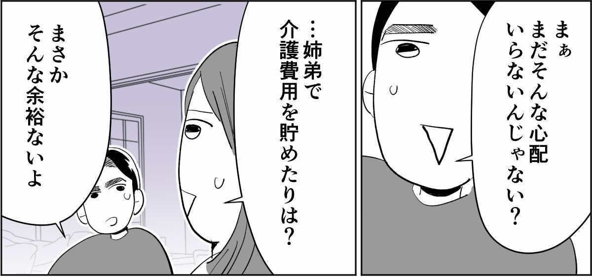 【前中後編】うちのヘンな義姉2_1_1