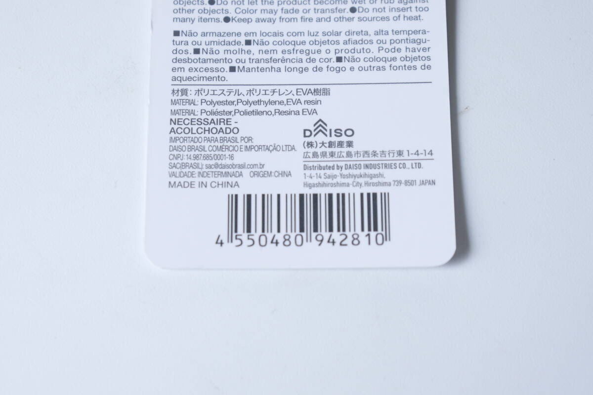 ダイソーの化粧ポーチ（ソフトクッション材使用）のJAN