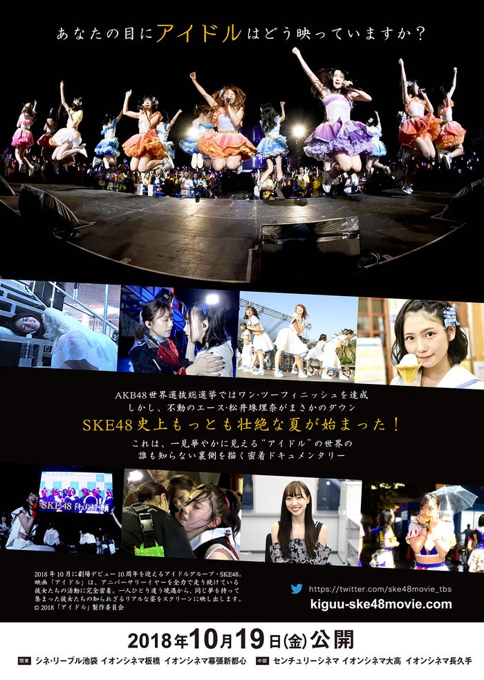 SKE48ドキュメンタリー映画「アイドル」新ビジュアル(C)2018「アイドル」製作委員会