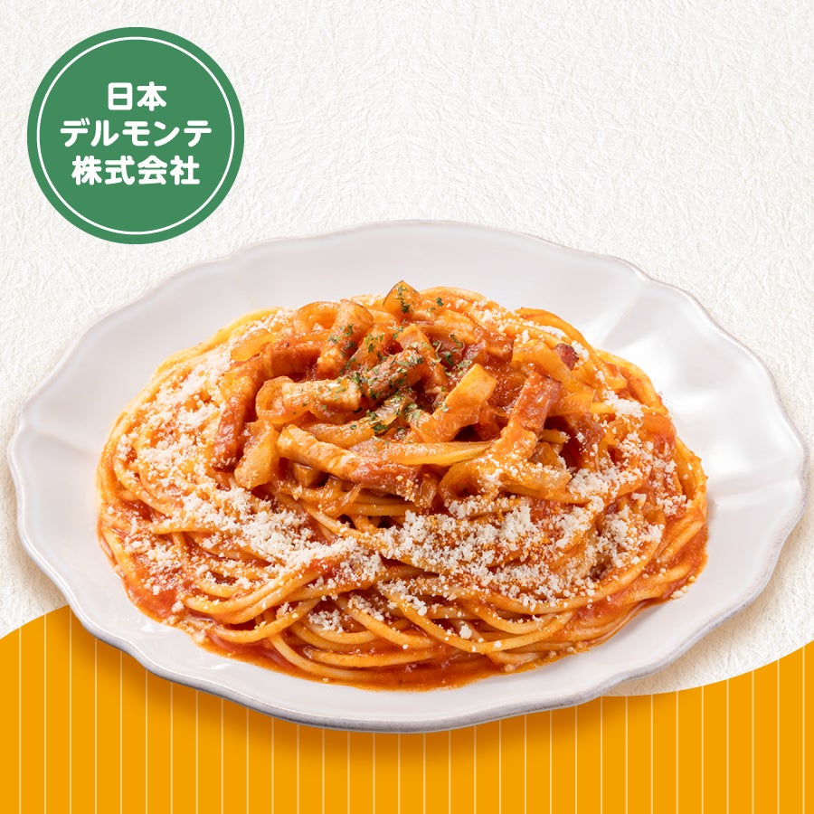 トマトとベーコンのアマトリチャーナ（提供写真）