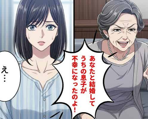 「嫁のせいで息子が不幸になった」夫のいないタイミングで罵倒する義母。凍りついた嫁が、夫に相談した結果