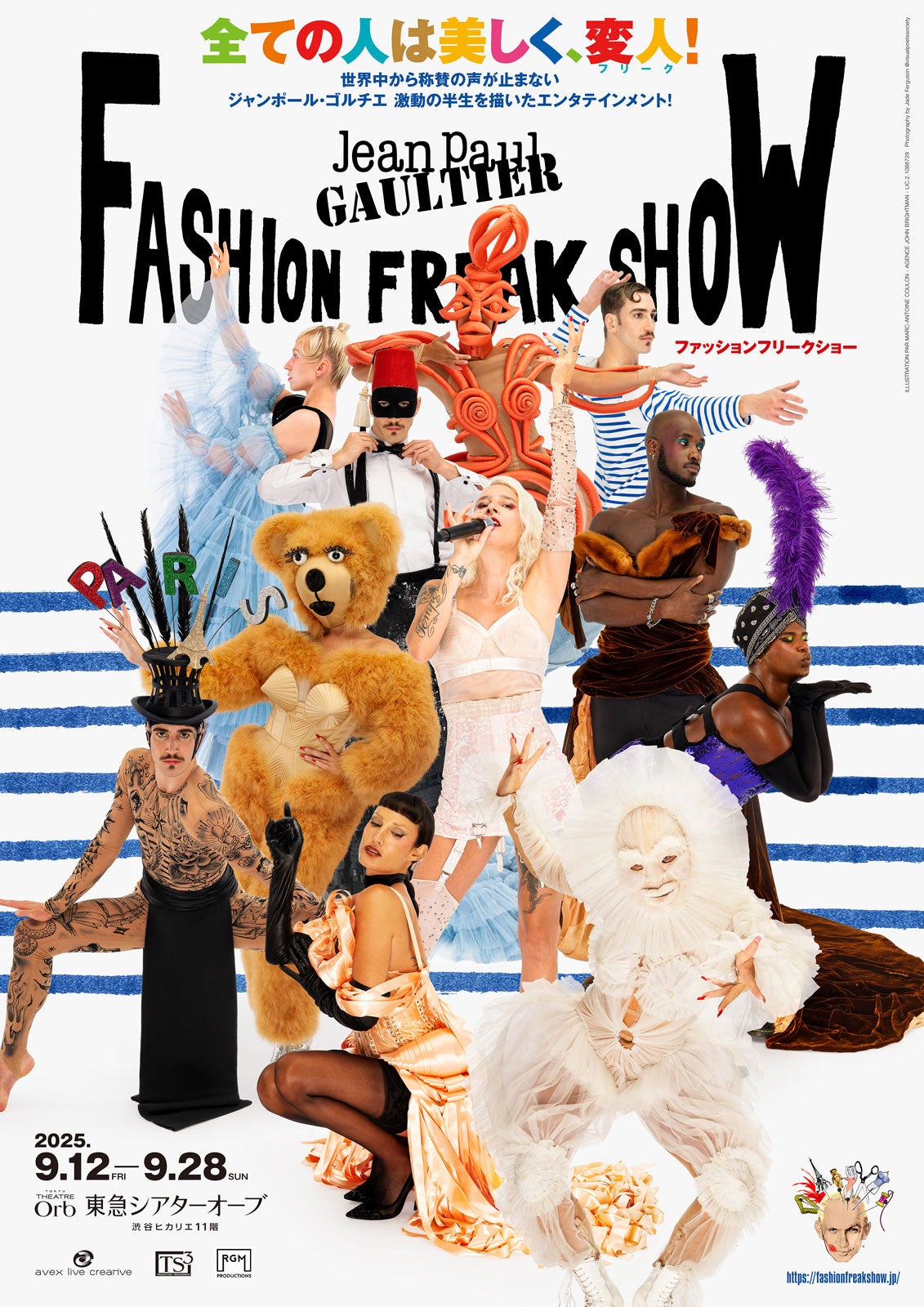 「ファッションフリークショー」メインビジュアル（提供写真）