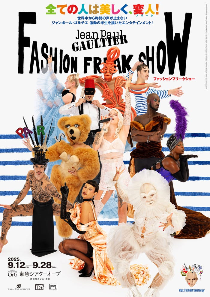 「ファッションフリークショー」メインビジュアル(提供写真)