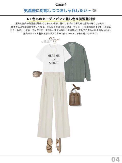 夏　コーデ　気温差対策