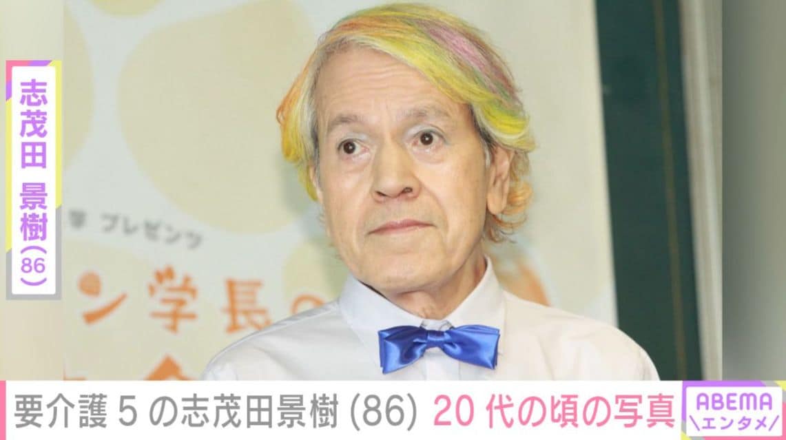 要介護5の志茂田景樹（86）、20代と現在のビフォーアフター公開「鼻毛を切ってあしたも努力するぞ！」