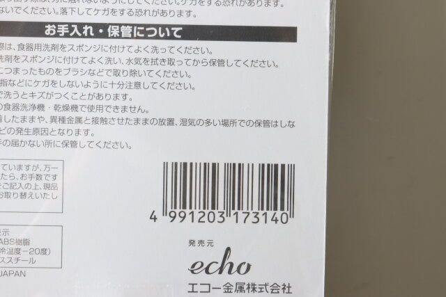 シンプルピーラー立つんです！　JANコード