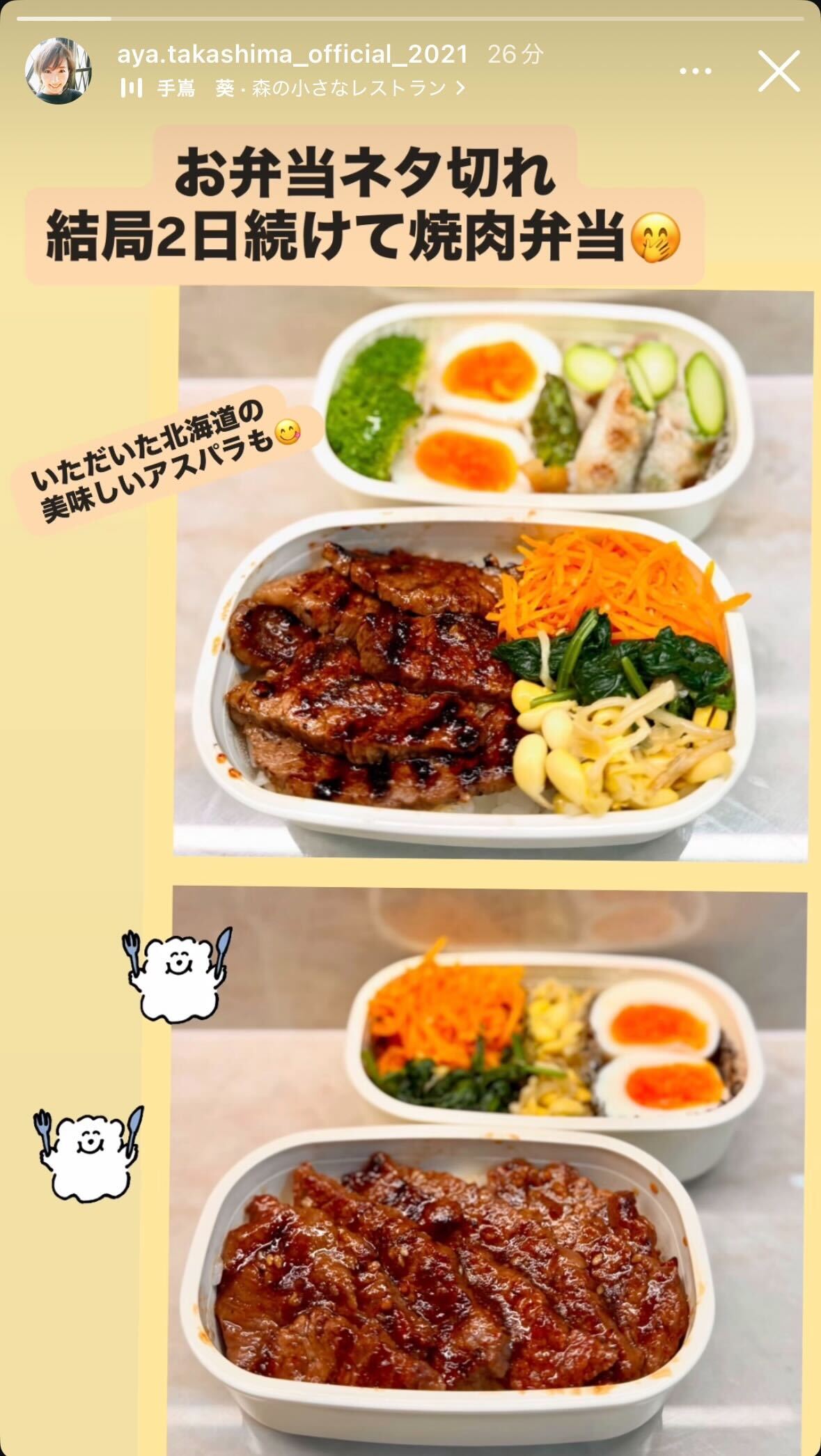 高島彩Instagramストーリーズより