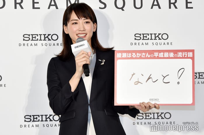 綾瀬はるか(C)モデルプレス