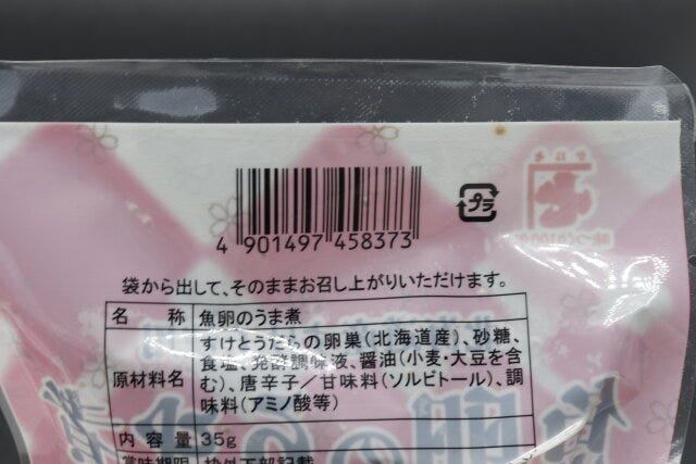 ダイソーで販売されている魚卵のうま煮のJAN