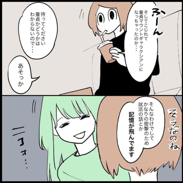 どう反応すればいいの おまつさんの態度に気づかず機嫌よく話すウスイ お酒も進み酔っぱらった男がとった行動に 挙動不審なヤバい男の話 もやもや 恋愛記 35 モデルプレス