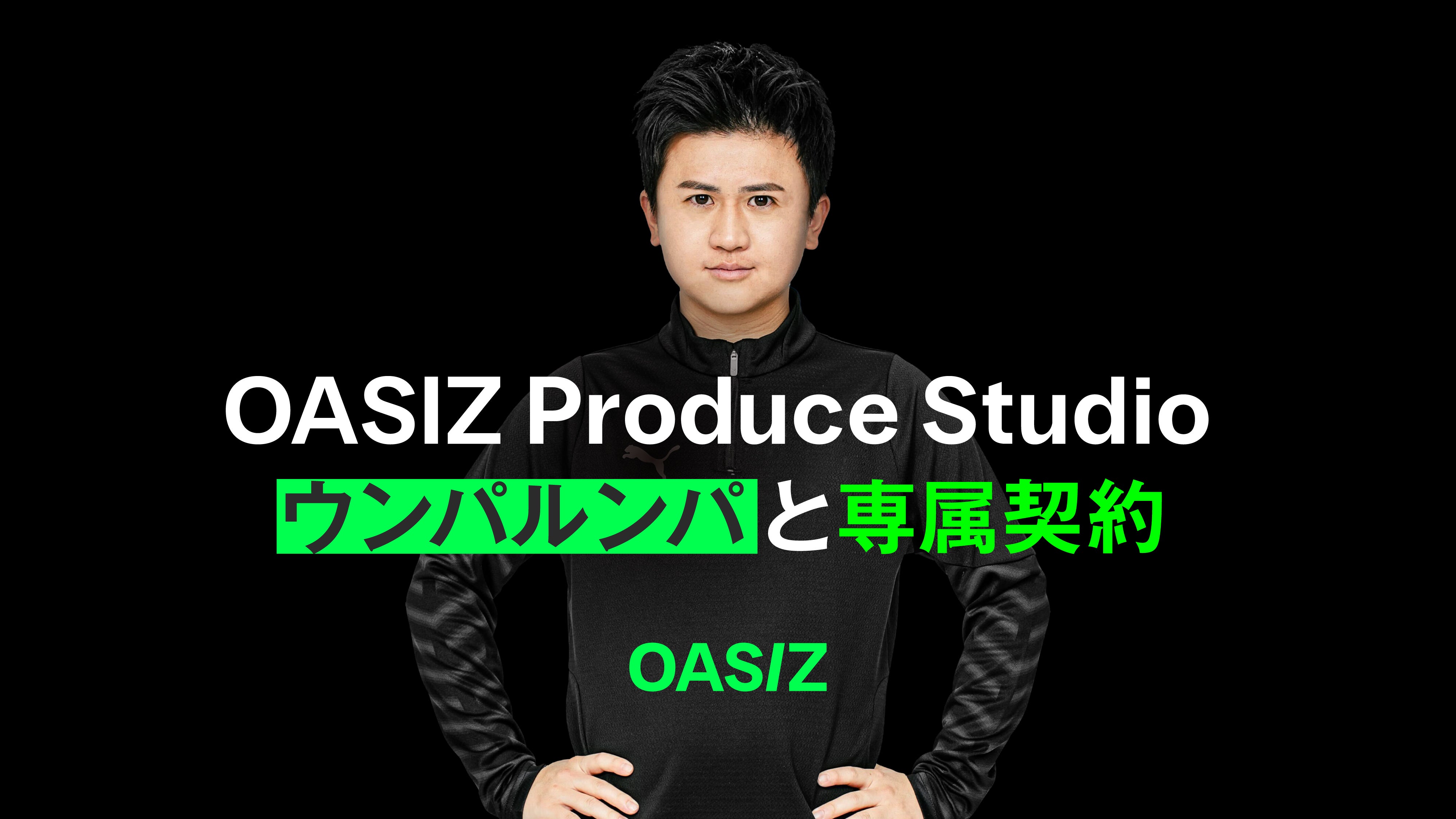 ウンパルンパ（提供写真）