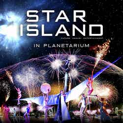 「STAR ISLAND IN PLANETARIUM」／画像提供：STAR ISLAND実行委員会