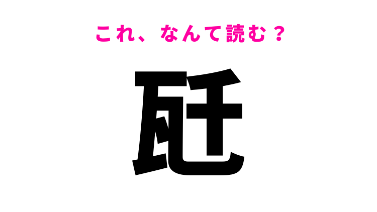 瓩 はなんて読む よく使う単位を表す難読漢字 モデルプレス 瓩 はなんて読む よく使う単位を表す難読漢字 モデルプレス