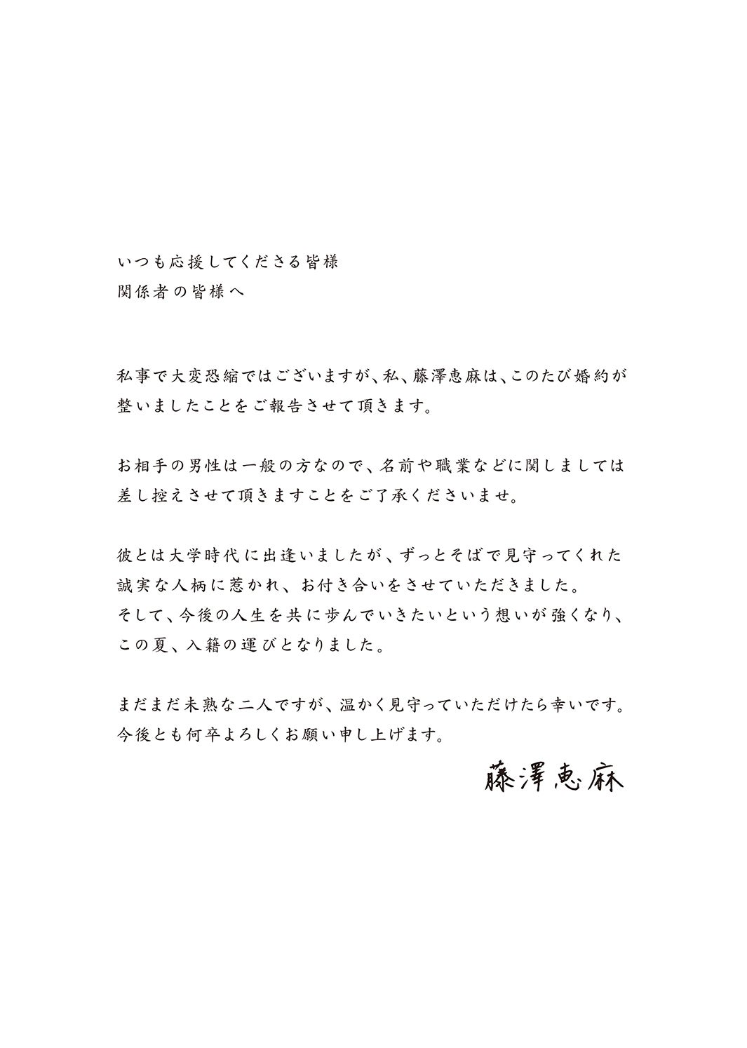 コメント全文（画像提供：所属事務所）