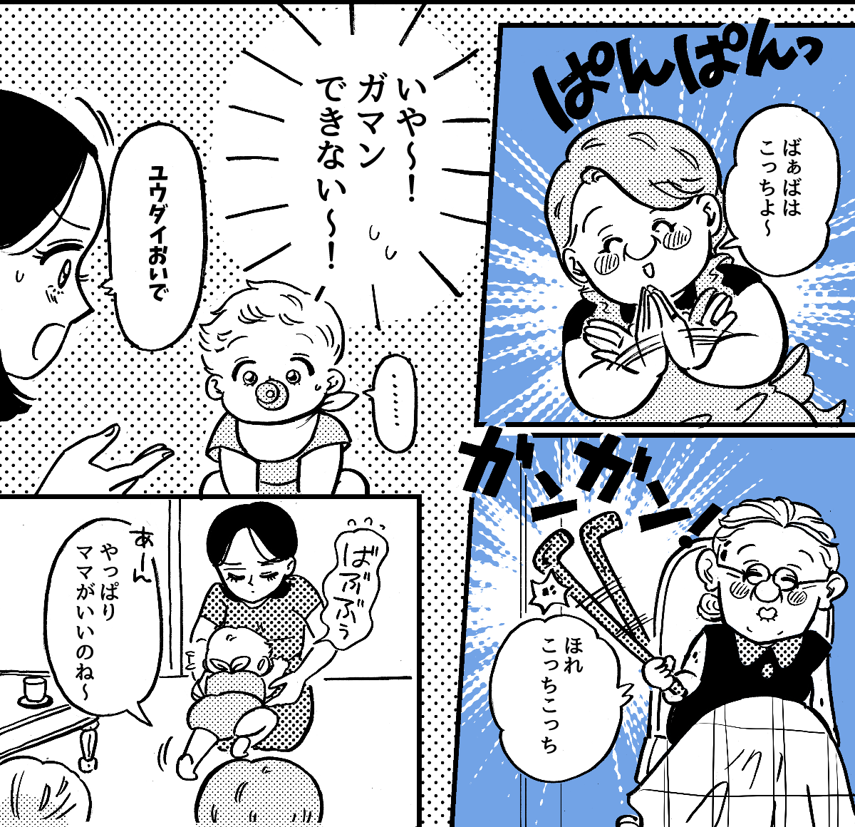 4-1-2【全4話】杖で床をガンガンガン